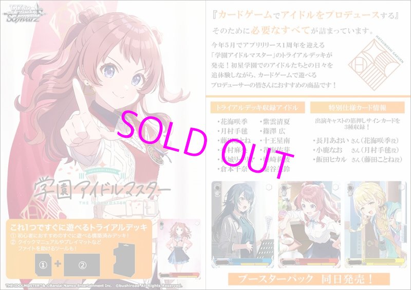 画像1:  【予約】  ヴァイスシュヴァルツ トライアルデッキ 学園アイドルマスター 【ポイント還元率1%】  (1)