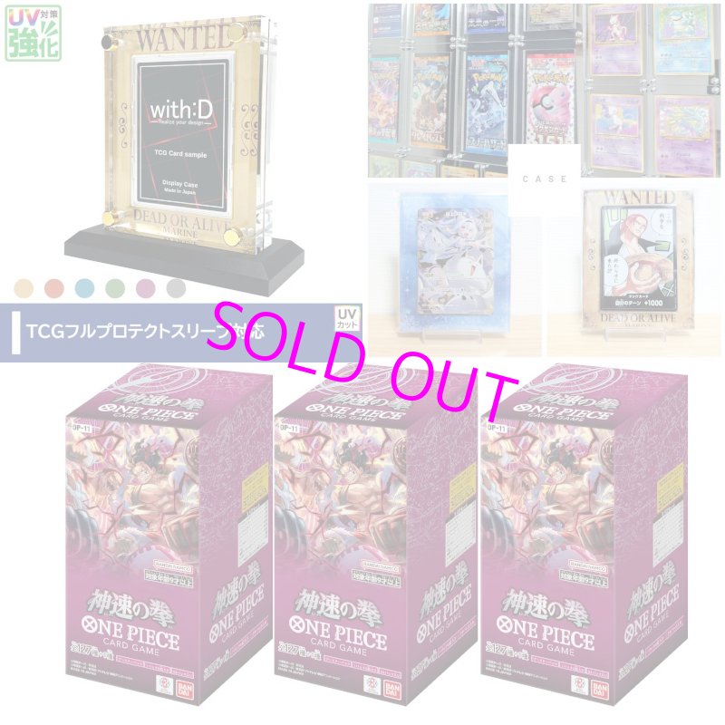 画像1:  【コレクションSET】  ONE PIECE カードゲーム ブースターパック 神速の拳 OP-11 3BOX+α 【ポイント還元率1%】  (1)