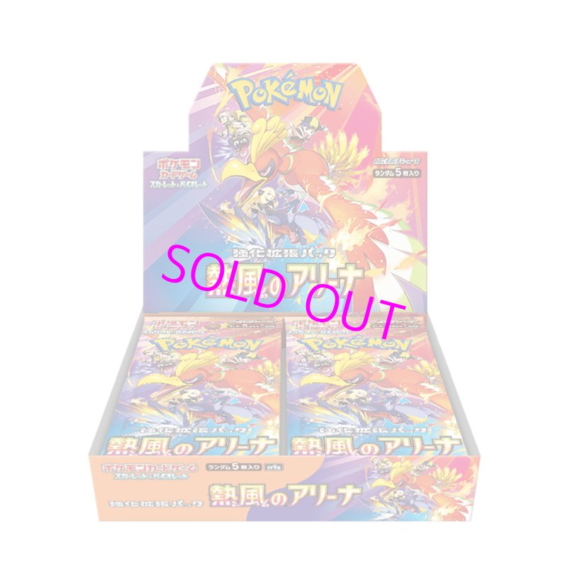 画像1:  【抽選】  *プロモ付*ポケモンカードゲーム スカーレット&バイオレット 強化拡張パック 熱風のアリーナ 【お一人様最大1BOX】 (1)