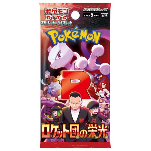 画像1:  【パックコレクション】  ポケモンカードゲーム スカーレット&バイオレット 拡張パック ロケット団の栄光 15パック + ケース 【ポイント還元率1%】  (1)