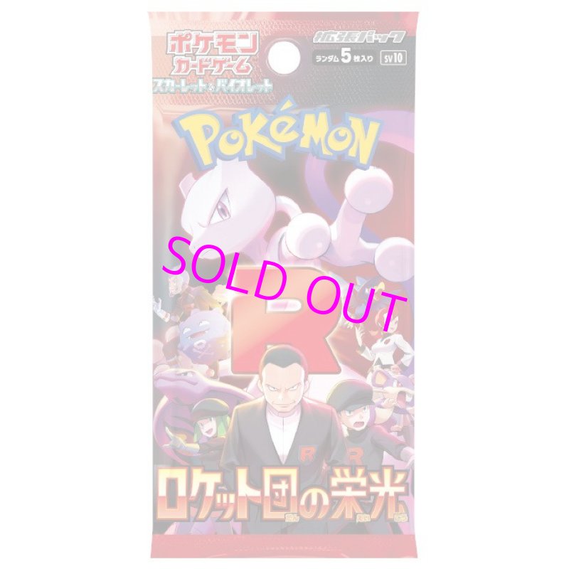 画像1:  【パックコレクション】  ポケモンカードゲーム スカーレット&バイオレット 拡張パック ロケット団の栄光 15パック + ケース 【ポイント還元率1%】  (1)