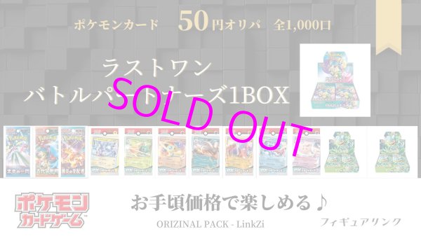 画像1:  【ORIGINAL PACK】  【ポケモンカード】50円オリパver.[LinkZi] (1)