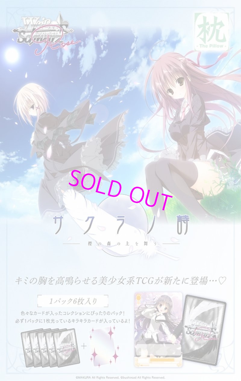 画像1:  【BOX予約】  ヴァイスシュヴァルツロゼ ブースターパック 枕(1BOX = 10パック) 【ポイント還元率1%】  (1)