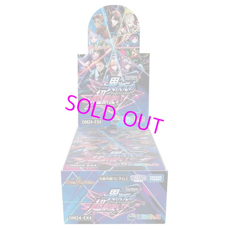 画像1:  【BOX予約】  デュエル・マスターズTCG にじさんじコラボ・マスターズ「異次元の超獣使い」 DM24-EX4(1BOX = 12pack) 【ポイント還元率1%】  (1)