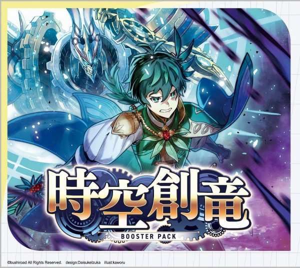 画像1:  【BOX予約】  VG-DZ-BT06 カードファイト！！ ヴァンガード ブースターパック 時空創竜(1BOX = 10パック) 【ポイント還元率1%】  (1)