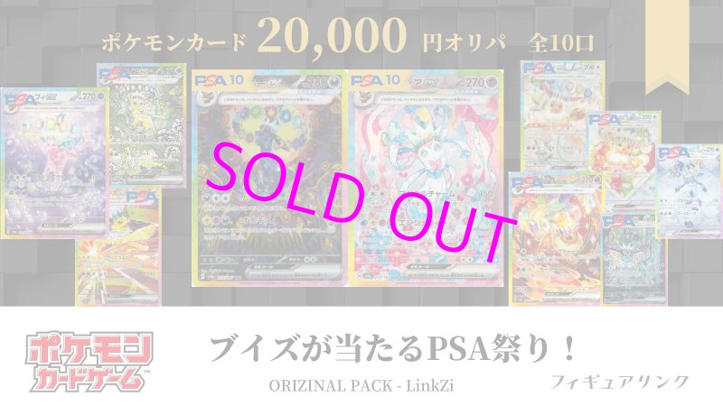 画像1:  【ORIGINAL PACK】  【ポケモンカード】20,000円オリパver.[LinkZi] (1)