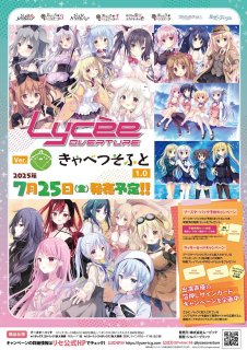 CT予約】[特典有]リセ オーバーチュア Ver.きゃべつソフト 1.0