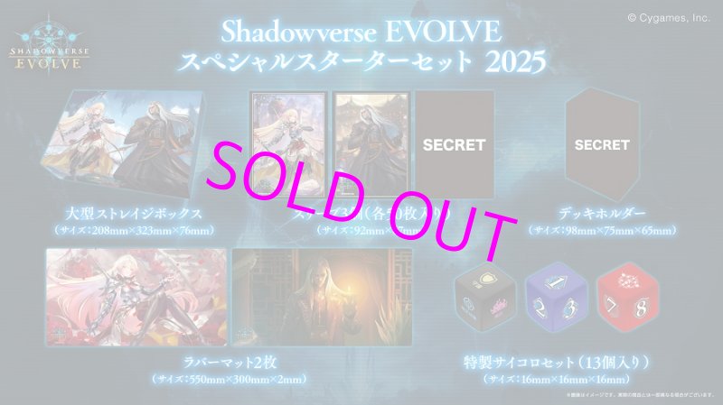 画像1:  【予約】  Shadowverse EVOLVE スペシャルスターターセット 2025 【ポイント還元率1%】  (1)
