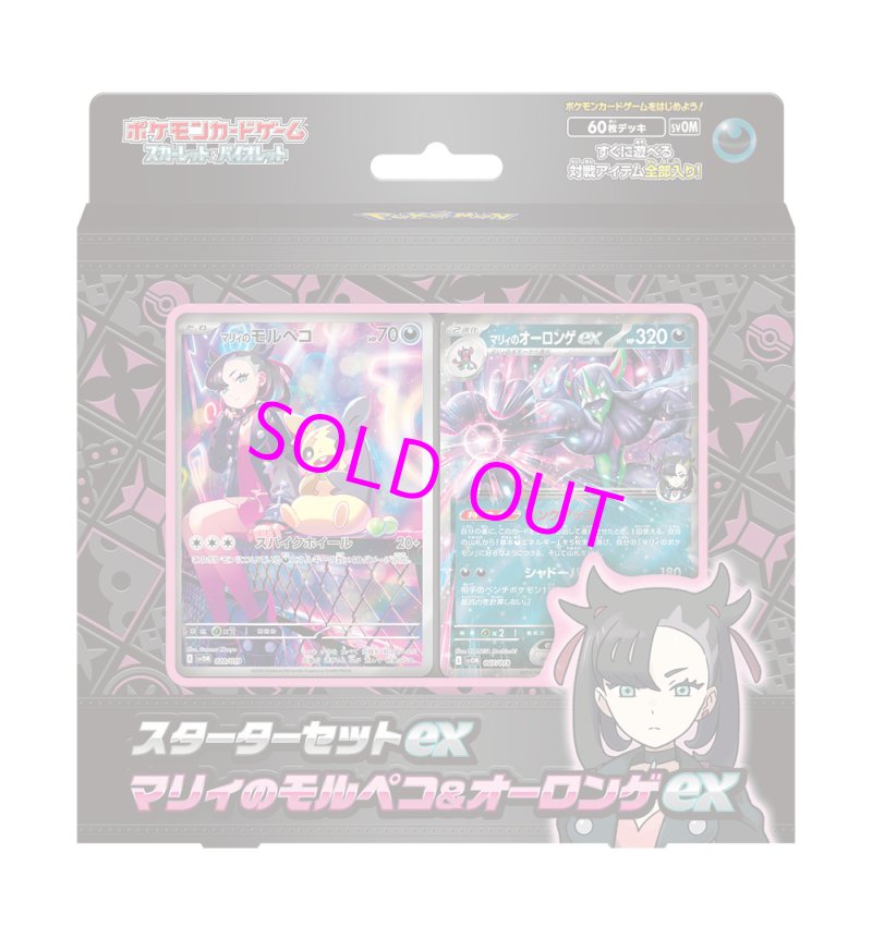 画像1:  【予約】  ポケモンカードゲーム スカーレット&バイオレット スターターセットex マリィのモルペコ&オーロンゲex  (1)