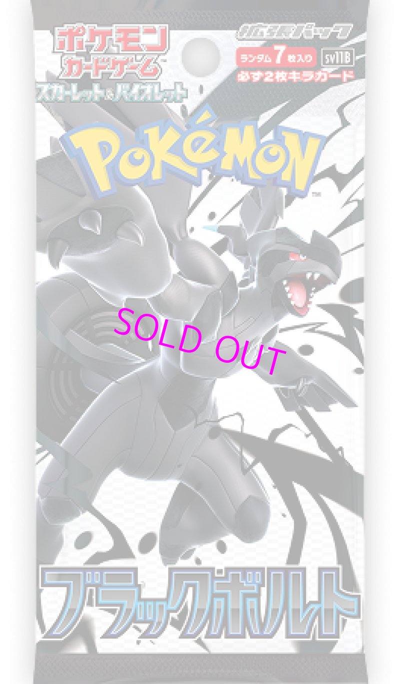 画像1:  【パックコレクション】  ポケモンカードゲーム スカーレット&バイオレット 拡張パック ブラックボルト 10パック + ケース 【ポイント還元率1%】  (1)