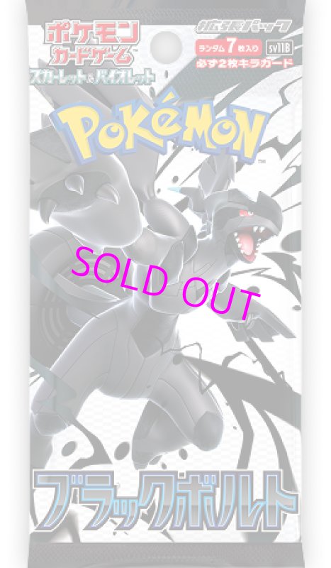 画像1:  【パックコレクション】  ポケモンカードゲーム スカーレット&バイオレット 拡張パック ブラックボルト 10パック + ケース 【ポイント還元率1%】  (1)