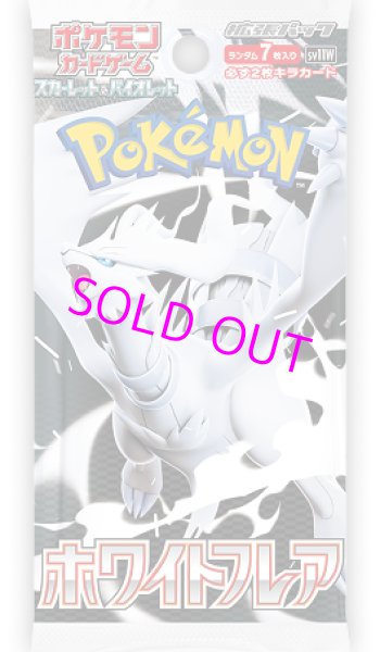 画像1:  【パックコレクション】  ポケモンカードゲーム スカーレット&バイオレット 拡張パック ホワイトフレア 10パック + ケース 【ポイント還元率1%】  (1)