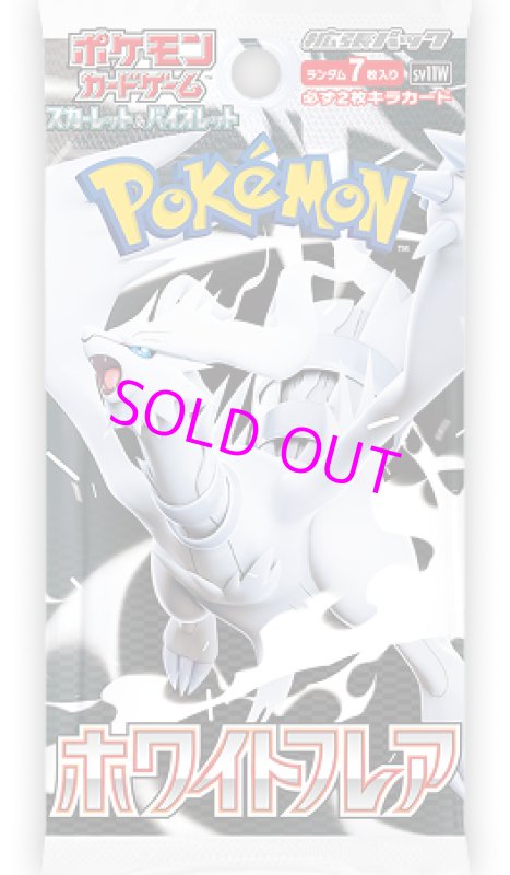 画像1:  【パックコレクション】  ポケモンカードゲーム スカーレット&バイオレット 拡張パック ホワイトフレア 10パック + ケース 【ポイント還元率1%】  (1)