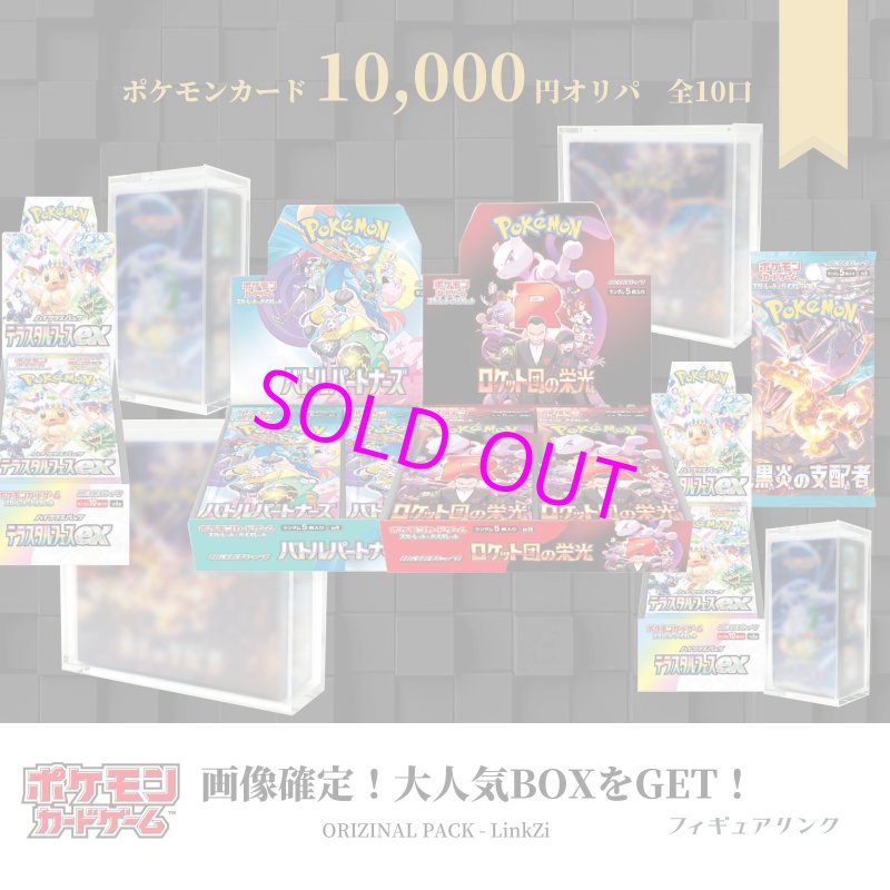 画像1:  【ORIGINAL PACK】  【ポケモンカード】10,000円オリパver.[LinkZi] (1)