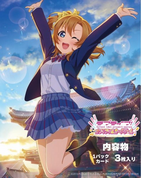 画像1:  【BOX予約】  ラブライブ！シリーズ オフィシャルカードゲーム プレミアムブースター ラブライブ！(1BOX = 20パック) 【ポイント還元率1%】  (1)