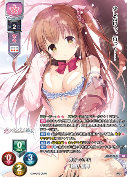 画像1: KR 再会した少女 姫野 星奏[ランクA] (1)
