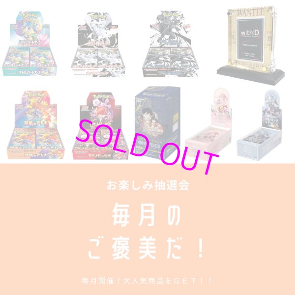 画像1:  【毎月開催】  お楽しみ抽選会受付フォーム 【抽選条件有】 (1)