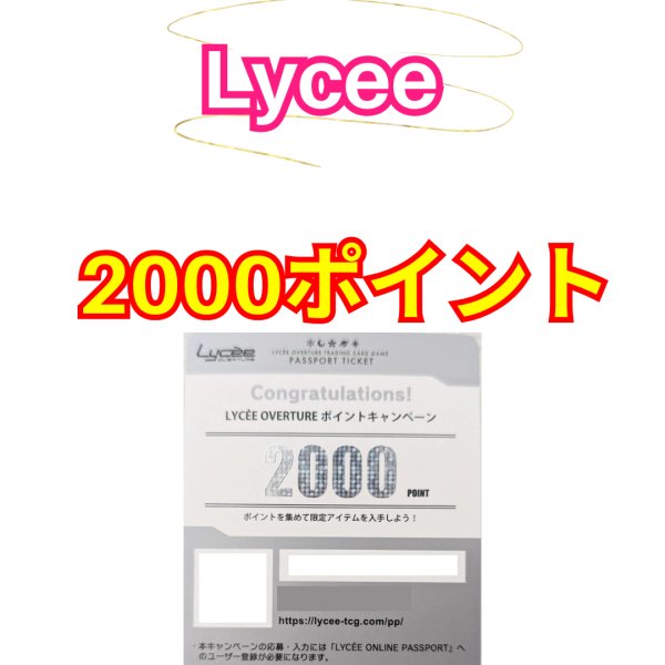 画像1: リセ オーバーチュア Ver. 2000ポイント (1)