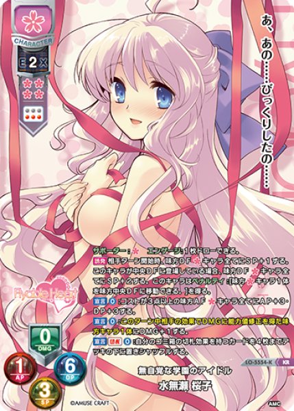 画像1: KR 無自覚な学園のアイドル 水無瀬 桜子[ランクA] (1)