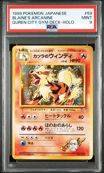 画像1: カツラのウィンディ 旧裏[PSA9] (1)