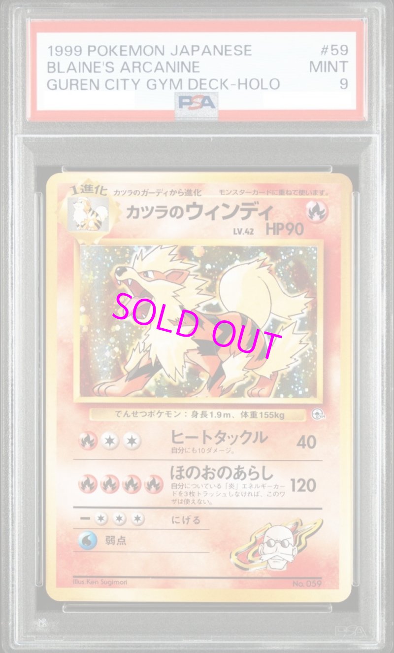 画像1: カツラのウィンディ 旧裏[PSA9] (1)