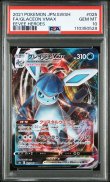 画像1: RRR グレイシアVmax  [PSA10] (1)
