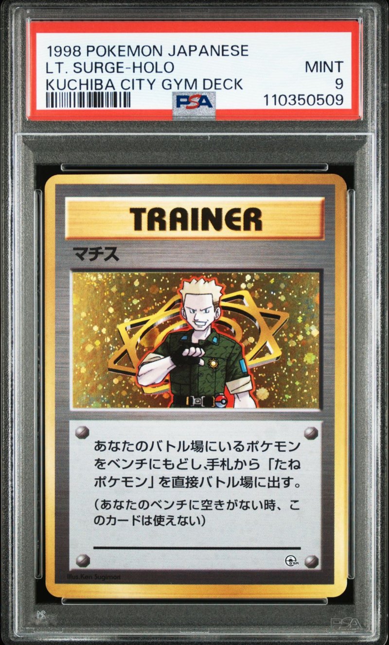 画像1: 旧裏 マチス [PSA9] (1)
