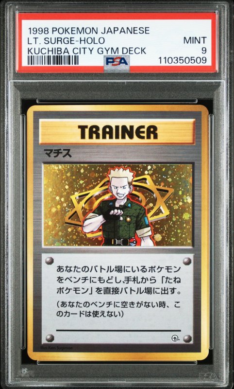 画像1: 旧裏 マチス [PSA9] (1)