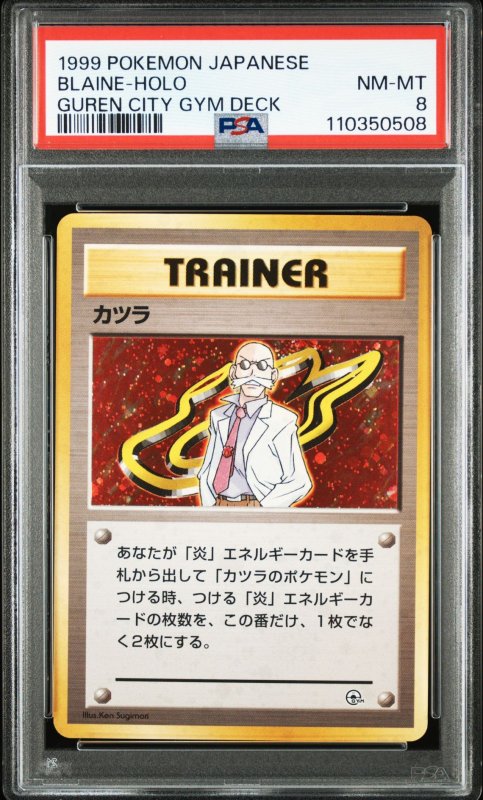 画像1: 旧裏 カツラ [PSA8] (1)