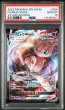 画像1: RRR ミュウVmax [PSA10] (1)