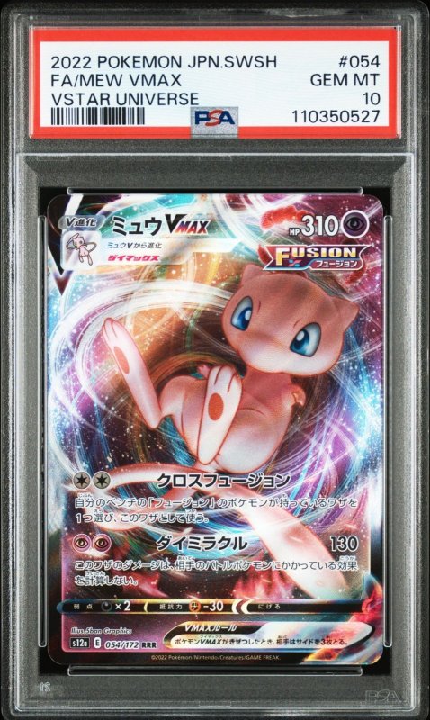 画像1: RRR ミュウVmax [PSA10] (1)