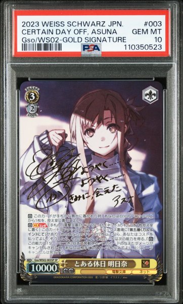 画像1: 電撃文庫 SAO SP とある休日 明日奈 サイン [PSA10] (1)