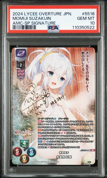 画像1: SP 神眼極手 朱雀院 紅葉 サイン [PSA10] (1)
