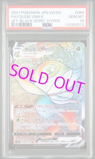 HR セレビィVmax [PSA10] - フィギュアリンク-国内・海外TCG通販
