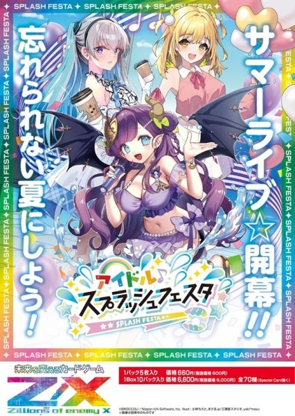画像1:  【BOX予約】  Z/X ゼクス -Zillions of enemy X- IG05 アイドル♪スプラッシュフェスタ(1BOX = 10パック) 【ポイント還元率1%】  (1)