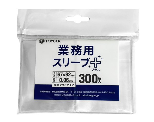 画像1: 業務用スリーブ+(Plus) 300枚入り (スタンダードサイズ) (1)