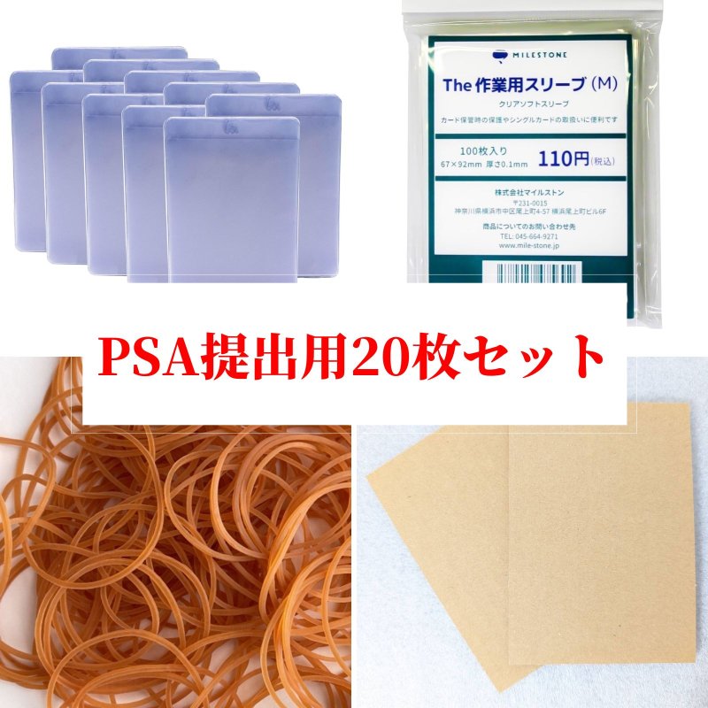 画像1: PSA梱包資材セット【バリュー・バルク20枚対応】 (1)