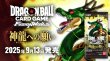 画像1:  【BOX予約】  ドラゴンボールスーパーカードゲーム フュージョンワールド ブースターパック 神龍への願い FB07(1BOX = 24パック)  (1)