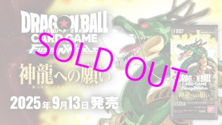 BOX予約】ドラゴンボールスーパーカードゲーム フュージョンワールド