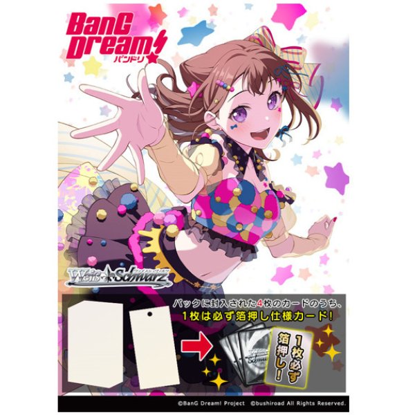 画像1:  【BOX仮予約】  ヴァイスシュヴァルツ プレミアムブースター BanG Dream! 10th Anniversary!(1BOX = 6パック)  (1)