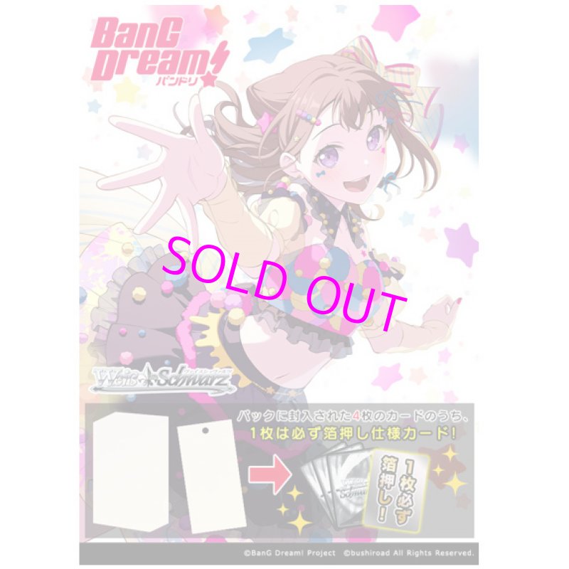 画像1:  【BOX仮予約】  ヴァイスシュヴァルツ プレミアムブースター BanG Dream! 10th Anniversary!(1BOX = 6パック)  (1)
