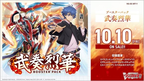 画像1:  【BOX予約】  VG-DZ-BT11 カードファイト!! ヴァンガード ブースターパック 武奏烈華 (1BOX = 16パック) 【ポイント還元率1%】  (1)