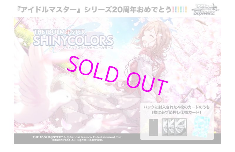 画像1:  【BOX仮予約】  ヴァイスシュヴァルツ プレミアムブースター アイドルマスター シャイニーカラーズ(1BOX = 6パック)  (1)