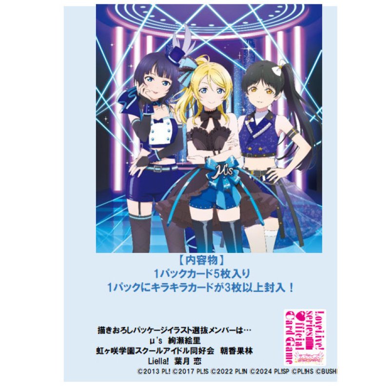 画像1:  【BOX予約】  ラブライブ!シリーズ オフィシャルカードゲーム ブースターパック SAPPHIRE MOON(1BOX = 10パック) 【ポイント還元率1%】  (1)