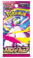 画像1:  【パックコレクション】  ポケモンカードゲーム MEGA 拡張パック メガシンフォニア 15パック + ケース 【ポイント還元率1%】  (1)