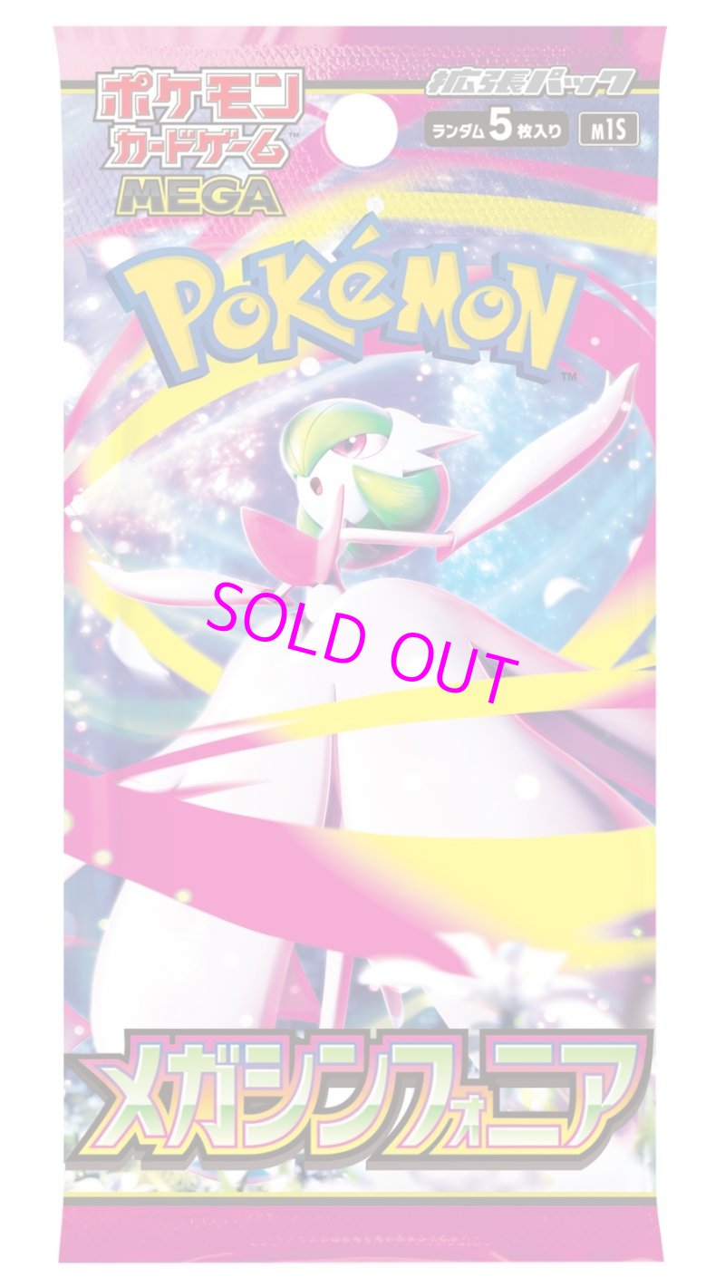 画像1:  【パックコレクション】  ポケモンカードゲーム MEGA 拡張パック メガシンフォニア 15パック + ケース 【ポイント還元率1%】  (1)