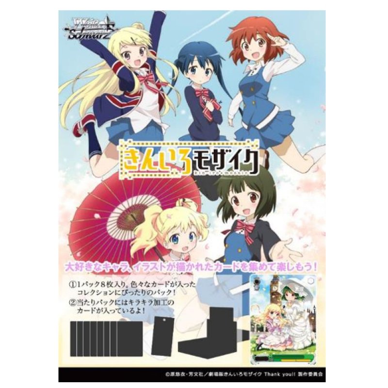画像1:  【予約】  ヴァイスシュヴァルツ ブースターパック きんいろモザイク 15th Anniversary  (1)