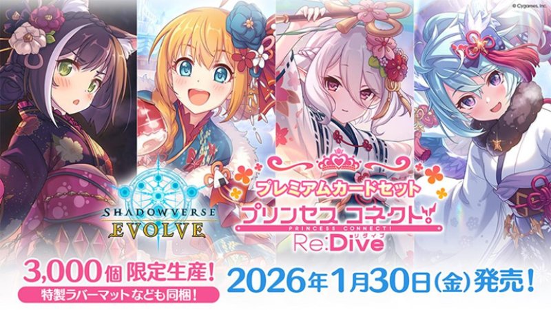 画像1:  【仮予約】  Shadowverse EVOLVE プレミアムカードセット プリンセスコネクト!Re:Dive  (1)