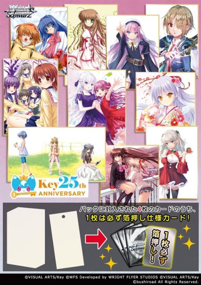 画像1:  【仮予約】  ヴァイスシュヴァルツ プレミアムブースター Key 25th Anniversary(1BOX = 6パック)  (1)
