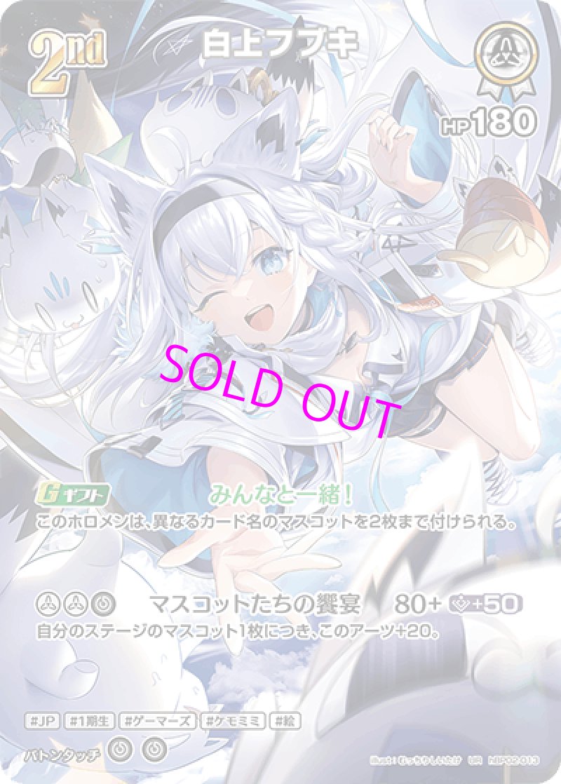 画像1: hololive OFFICIAL CARD GAME UR 白上フブキ パラレル[ランクA] (1)